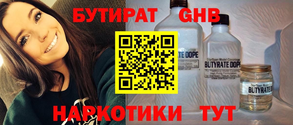 Бутират  БУТИРАТ Butirat  Вход с VPN  Изобильный 