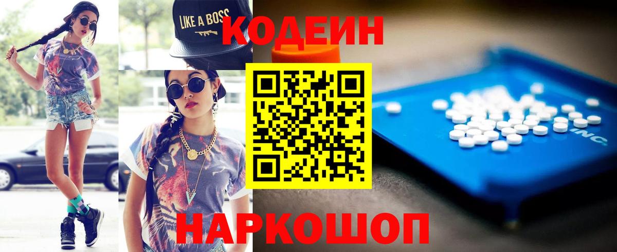 Изобильный  Codein Purple Drank  Кодеиновый сироп Lean напиток Lean (лин)  Вход с VPN 