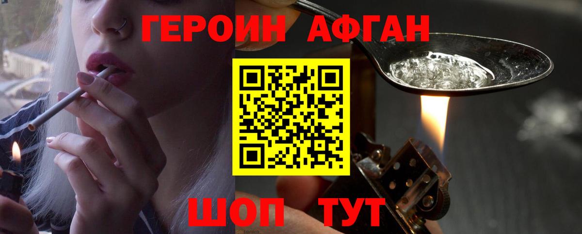 Героин  Вход с VPN  Изобильный  ГЕРОИН афганец 